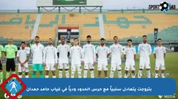 بتروجت يتعادل سلبياً مع حرس الحدود ودياً في غياب حامد حمدان